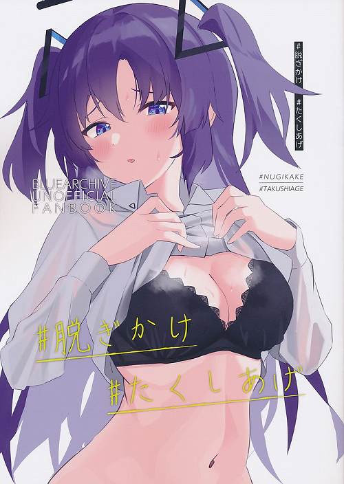 ＃脱ぎかけ　＃たくしあげ