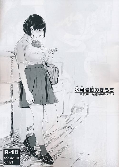 水河陽依のきもち