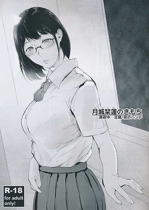 月城栞蓮のきもち
