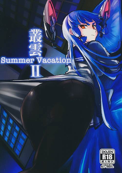 叢雲 Summer Vacation II