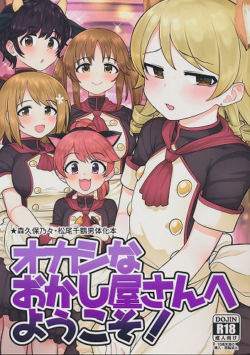 オカシなおかし屋さんへようこそ!