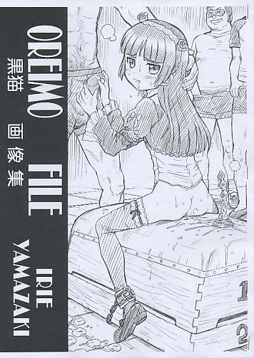 OREIMO FILE 黒猫 画像集
