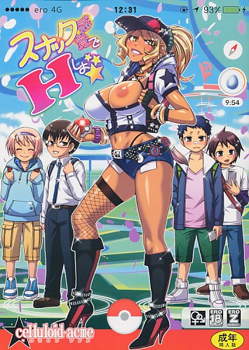 スナック感覚でHしよ