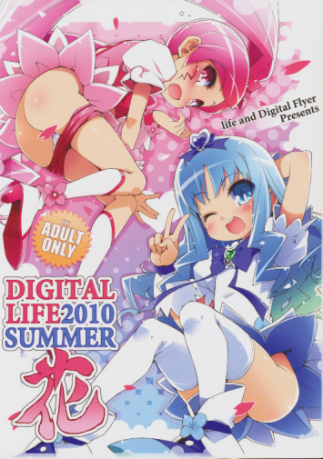 DIGITAL LIFE 2010 SUMMER 花