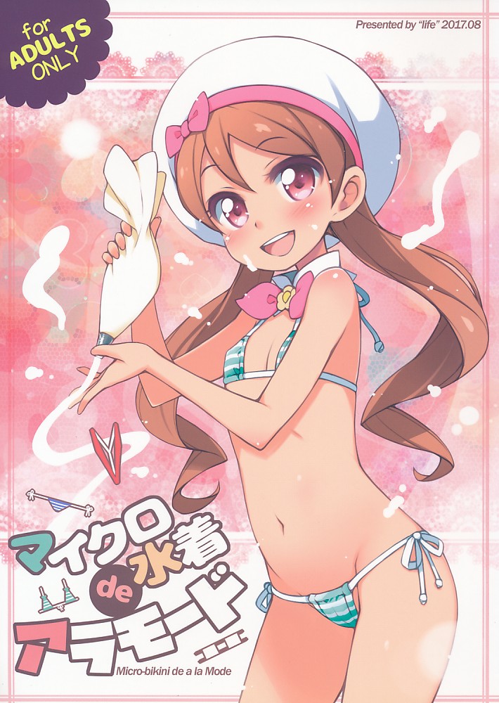 マイクロ水着deアラモード