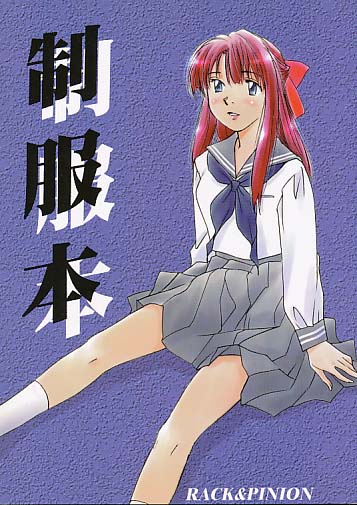 制服本