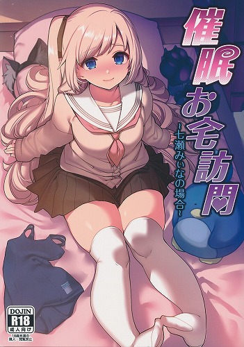 催眠お宅訪問