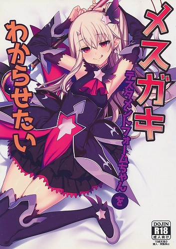 メスガキテスタメントフォームちゃんをわからせたい