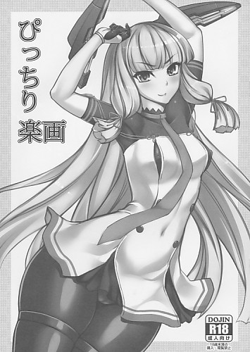 ぴっちり楽画