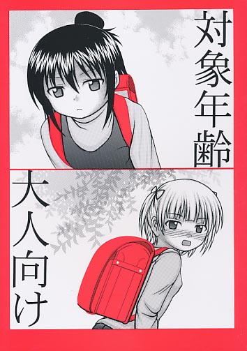 良識ある大人用 2010