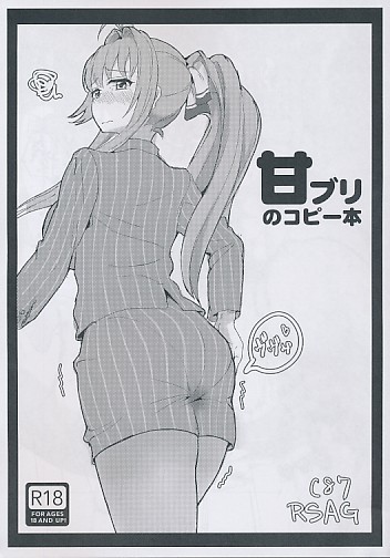 甘ブリのコピー本