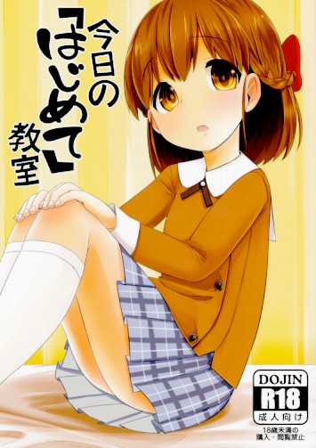 今日の「はじめて」教室