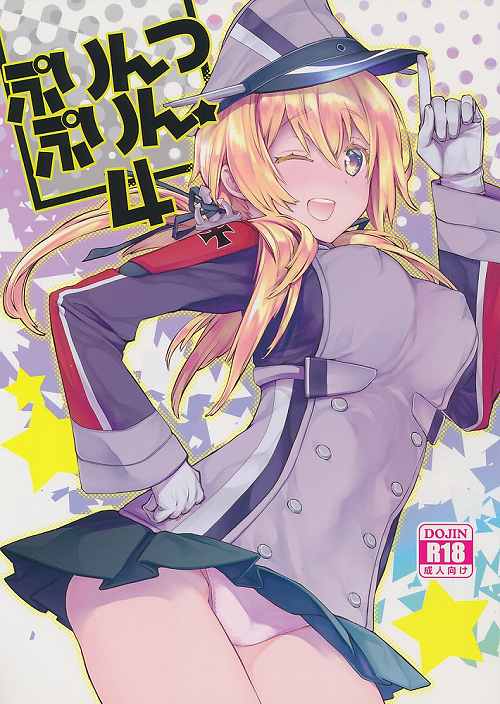 ぷりんつぷりん 4