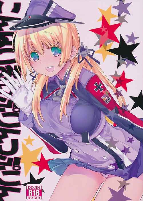 こんぱいる☆ぷりんつぷりん