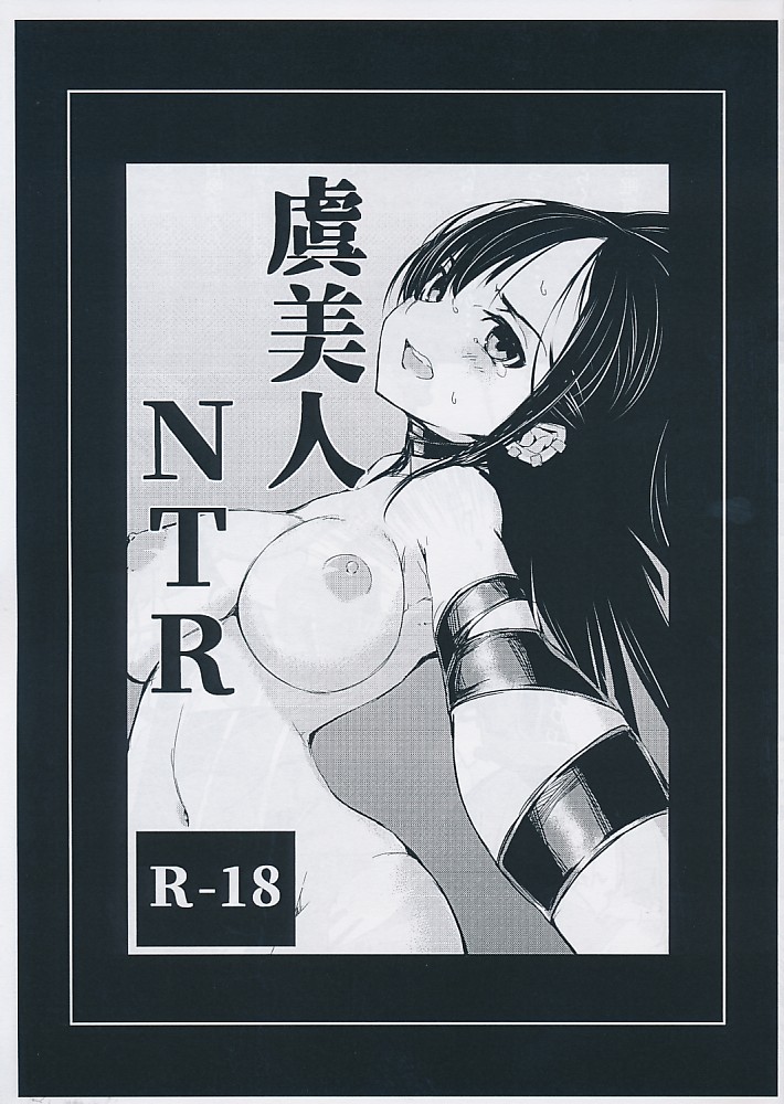 虞美人 NTR