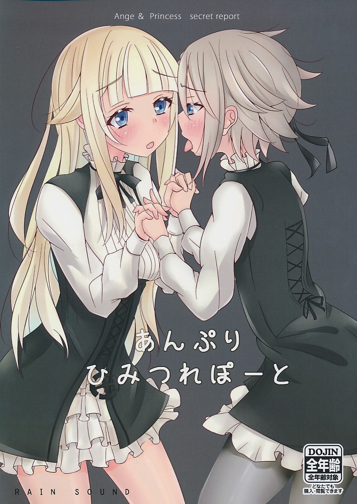 あんぷりひみつれぽーと