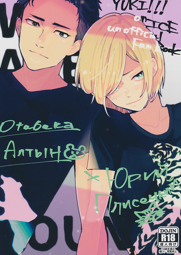 WE ARE YOUNG