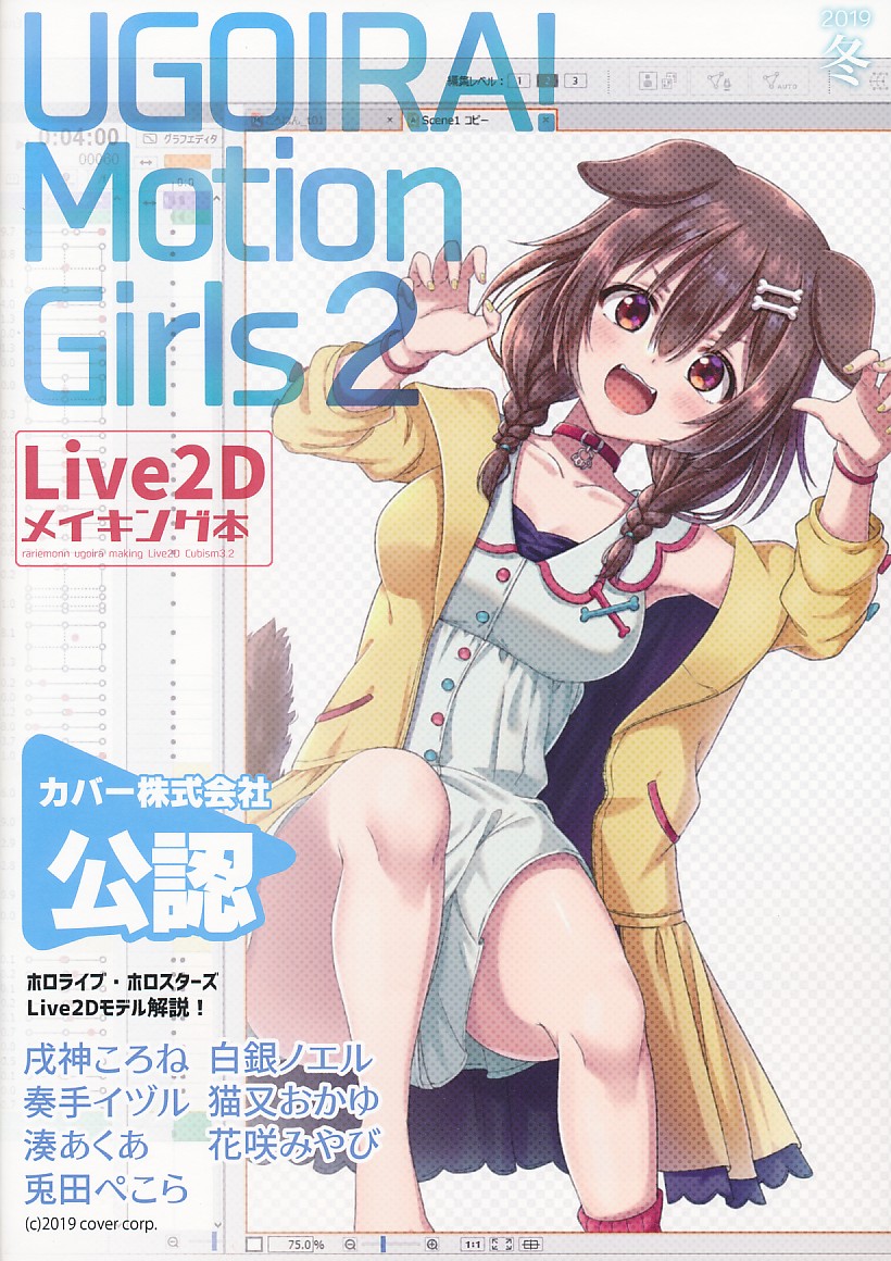 UGOIRA! Motion Girls 2