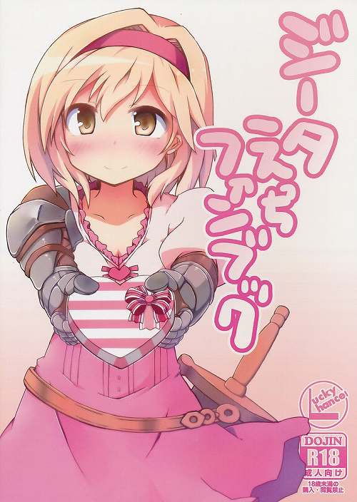 ジータえっちファンブック