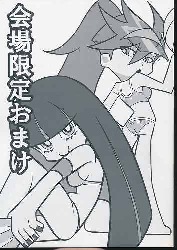 C106　会場限定おまけ