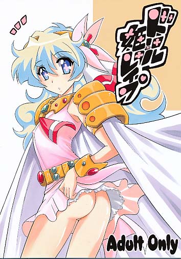 ドリル姫レイ●