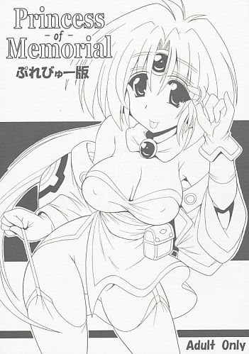 Princess of Memorial ぷれびゅー版