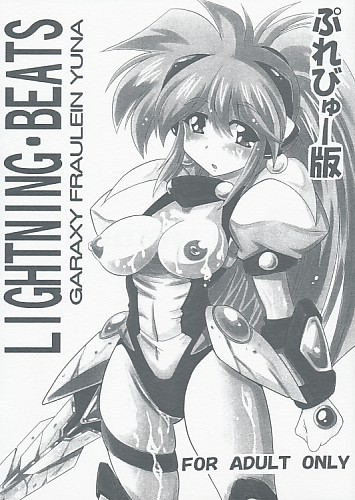 ぷれびゅー版 LIGHTNING・BEATS