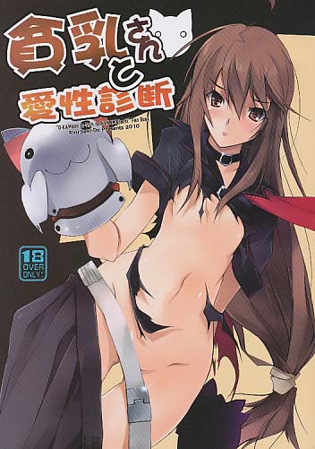 貧乳さんと愛性診断