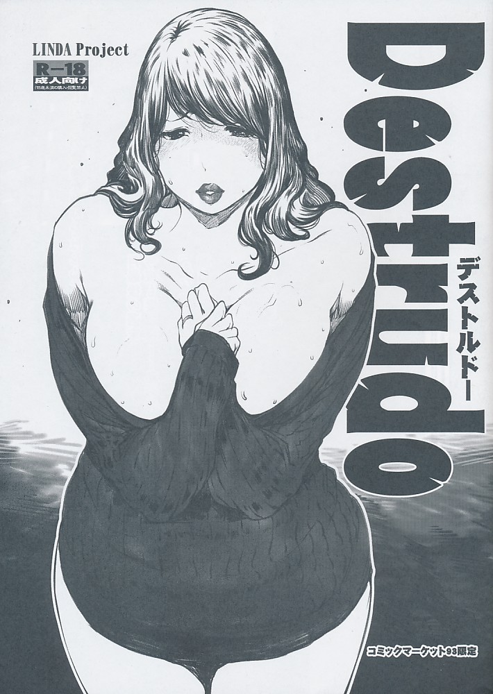 Destrudo デストルドー