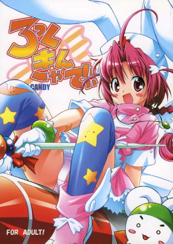 ろっくきゃんでぃ