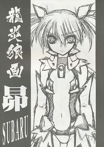 龍炎狼画 昴
