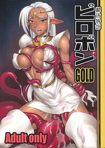 ピロポンGOLD