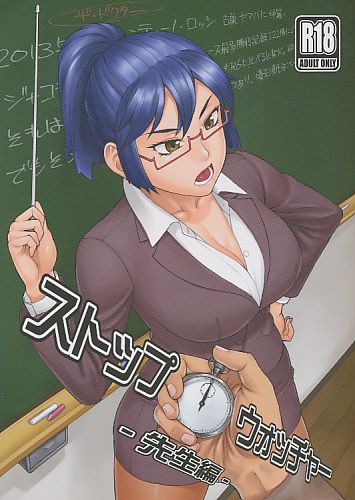 ストップウォッチャー　-先生編-