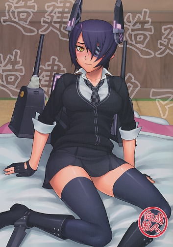 建造！建造！マタ建造！！