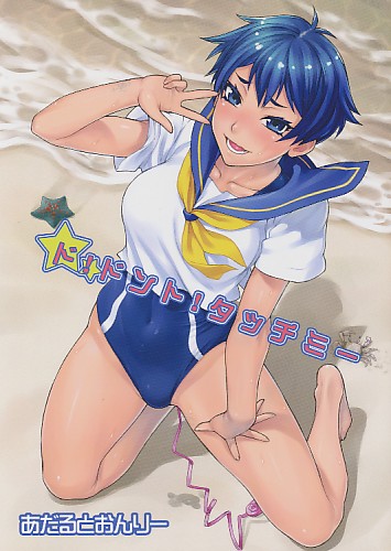 ド!ドント!タッチミー