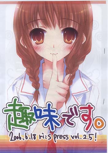 趣味です。