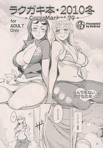 ラクガキ本・2010冬