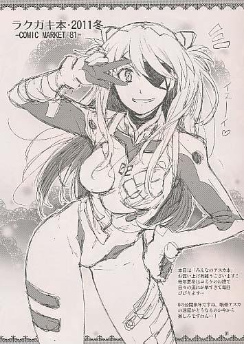 ラクガキ本・2011冬