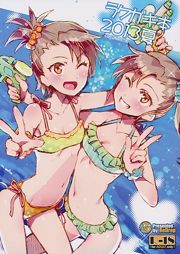 ラクガキ本2013夏