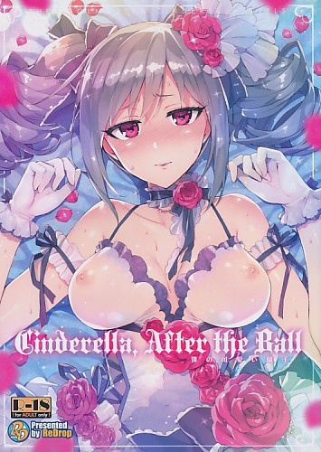 Cinderella After the Ball 僕の可愛い蘭子