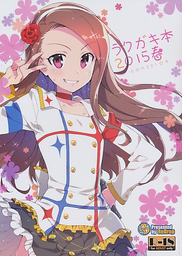 ラクガキ本 2015春