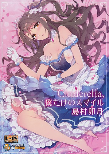 Cinderella 僕だけのスマイル島村卯月