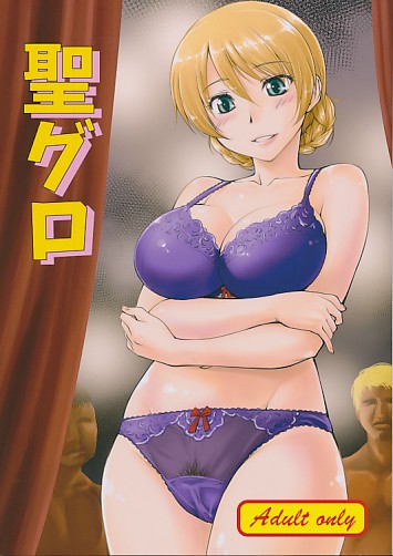 聖グロ