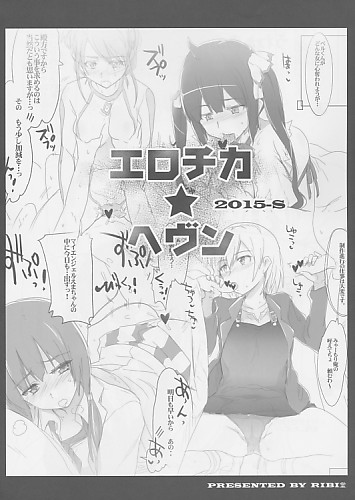 エロチカヘブン