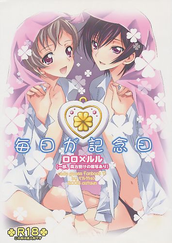 毎日が記念日
