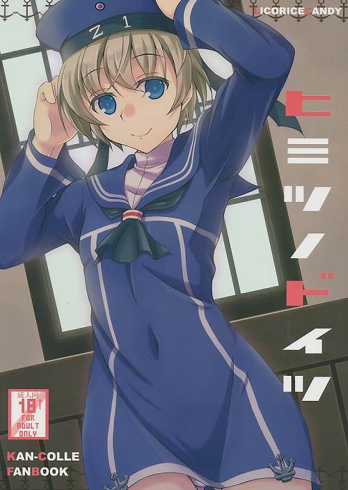 ヒミツノドイツ