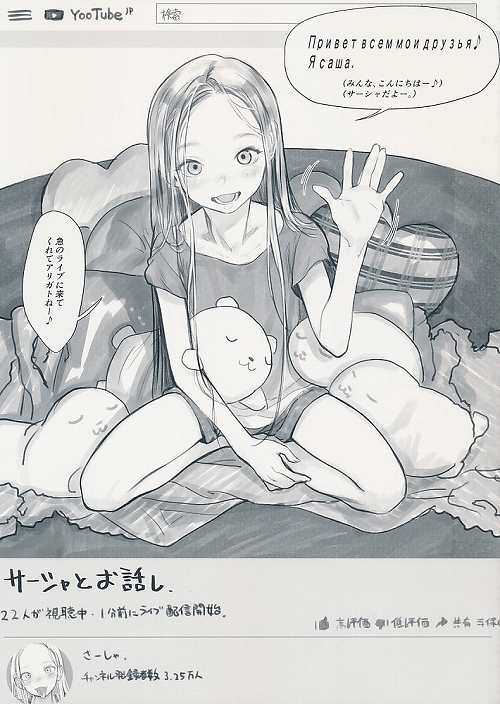 サーシャとお話