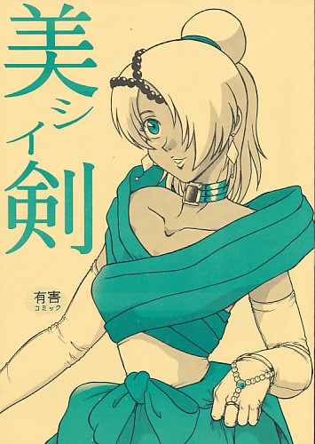 美シイ剣