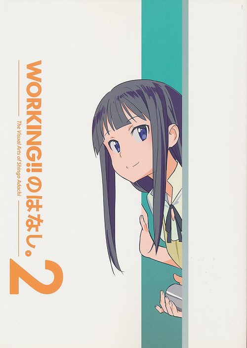 WORKING!!のはなし。 2