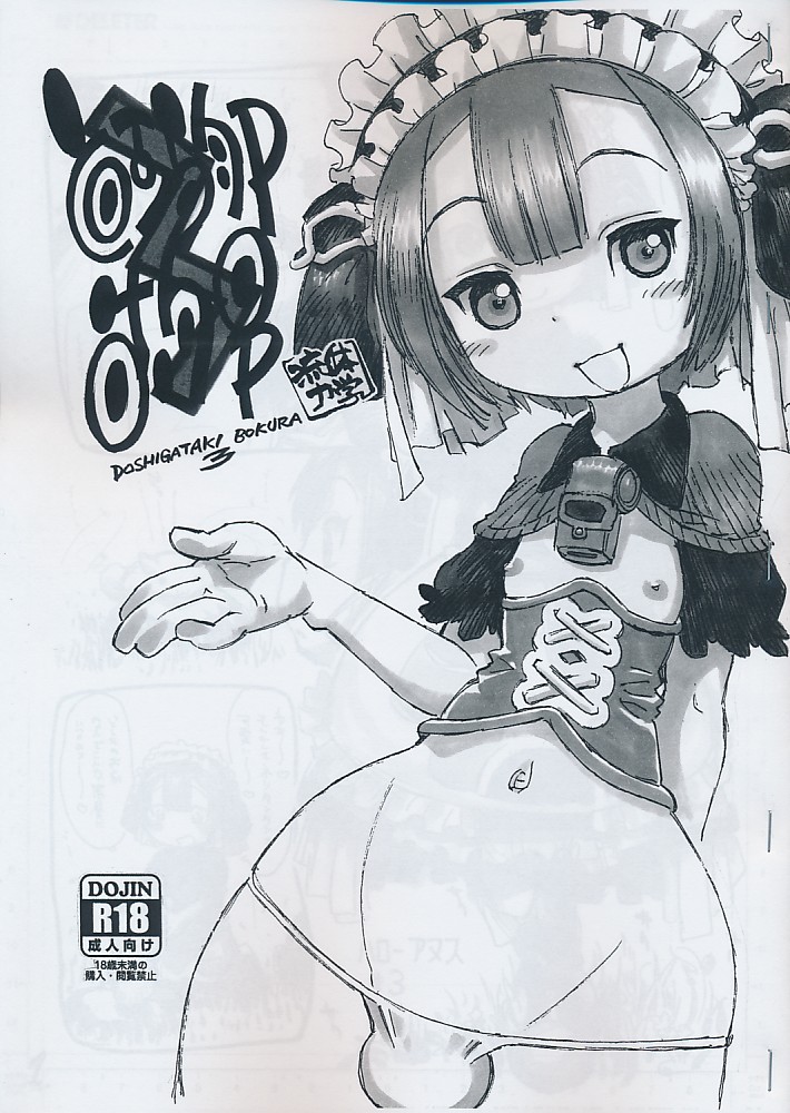 度し難きぼくら3
